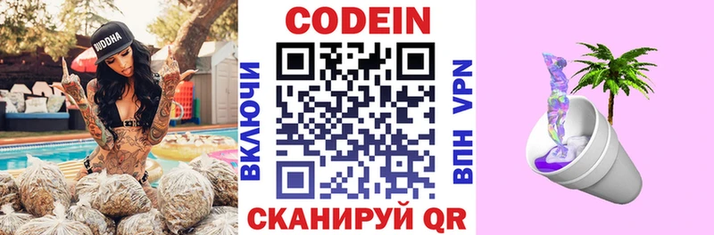 Купить  Лахденпохья  Кодеин напиток Lean (лин) 